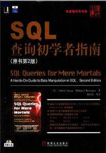 SQL查詢初學者指南原書第二版