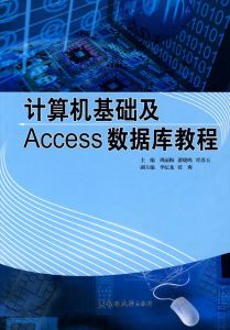 Access資料庫教程