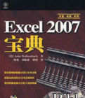 Excel2007寶典