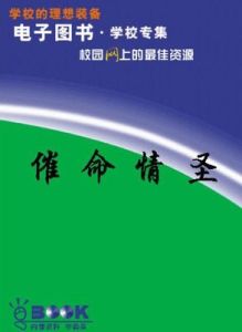 《催命情聖》文字版