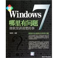 《Windows7哪裡有問題》
