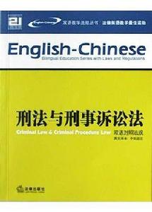 行政法與社會法（雙語對照法規）