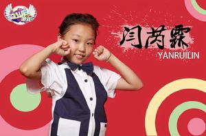 《奮鬥吧少年》第一期選手·閆芮霖