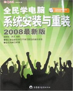 系統安裝與重裝2008最新版