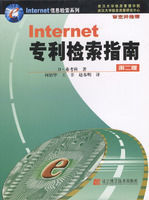 Internet專利檢索指南