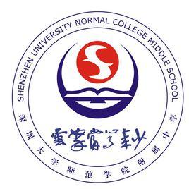 深圳大學師範學院附屬中學