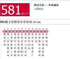 鄭州公交581路