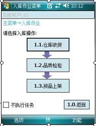 物流倉庫條碼管理系統