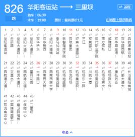 成都公交826路