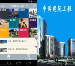 中國建築工程門戶