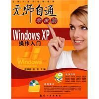 《WindowsXP操作入門》