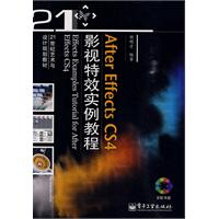 AfterEffectsCS4影視特效製作標準教程