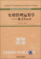 實用管理運籌學—基於Excel