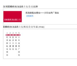 深圳公交330路機場1路