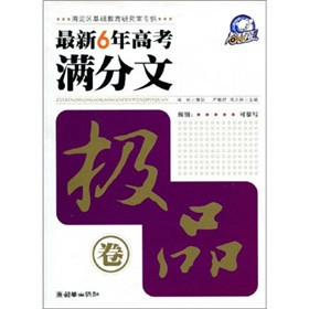 最新6年高考滿分文：極品卷