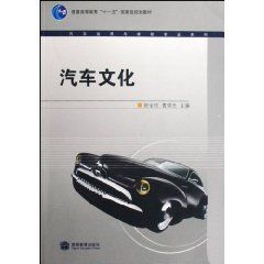 《汽車文化：汽車運用與維修系列》