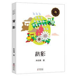 中小學生必讀文學名著：背影