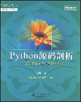 Python源碼剖析