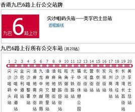 香港公交九巴6路