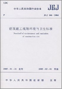 本標準適用於新建、擴建、改建的土木工程、建築工程、線路管道工程、設備安裝工程、裝修裝飾工程及拆除工程。來自: 安全管理網（www.safehoo.com） 詳細出處：http://www.safehoo.com/Standard/Trade/Build/200908/28375.shtml