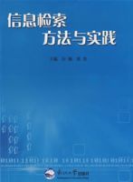 信息檢索方法與實踐