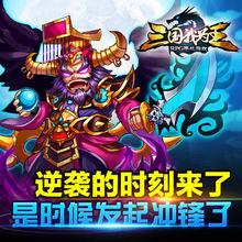 三國我為王[手機遊戲]