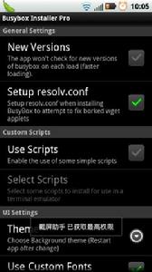 Busybox安裝器專業版