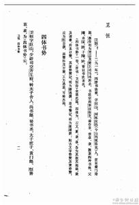 《四體書勢》