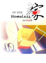 《Homeless 味道號》