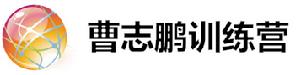 曹志鵬訓練營logo