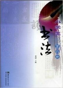 小學生書法