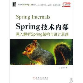 Spring技術內幕—深入解析Spring架構與設計原理