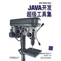 《Java開發超級工具集》
