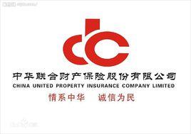 中華聯合財產保險公司