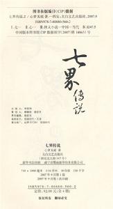 （圖）《七界傳說10·天之三界·下》