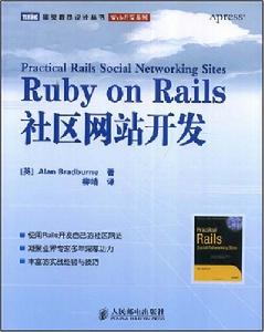 RubyonRAils社區網站開發