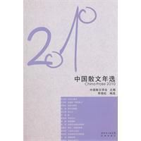 《2010年中國散文年選》