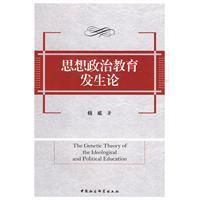 《思想政治教育發生論》