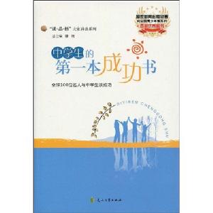 中學生的第一本成功書