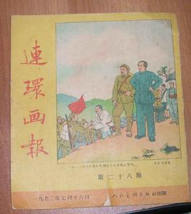 1952年7月16日