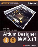 AltiumDesigner快速入門