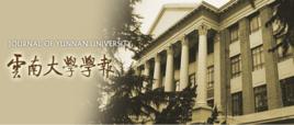 雲南大學學報