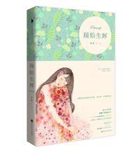 顧盼生輝[白馬時光出版小說作品]