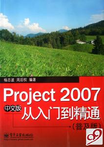 Project2007從入門到精通