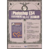 中文版PhotoshopCS4數碼照片處理從入門到精通