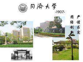 同濟大學國家大學科技園