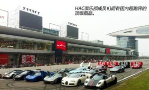 HAC俱樂部中還擁有包括阿斯頓·馬丁One-77、帕加尼Zonda R、布加迪威航、法拉利ENZO等眾多世界頂級超跑。