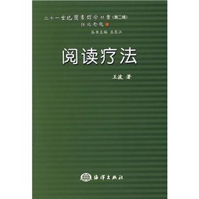 《閱讀療法》