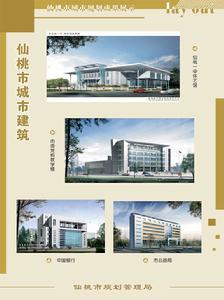 仙桃市城市建築A