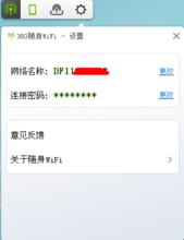 360隨身WIFI可以變更SSID了